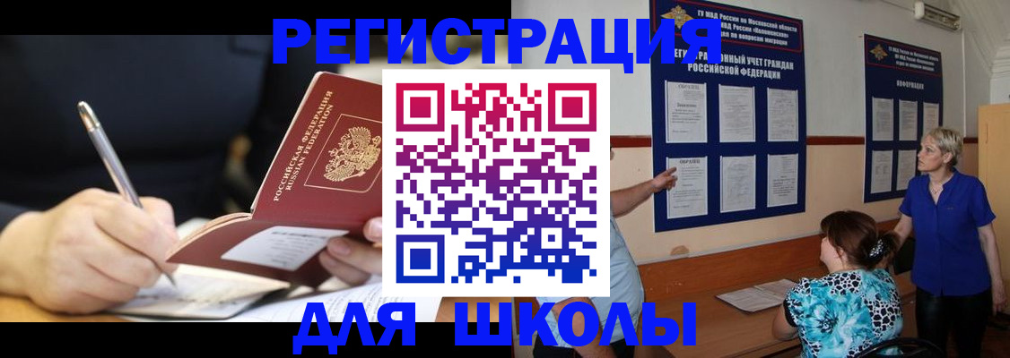 прописка для военкомата в Аткарске
