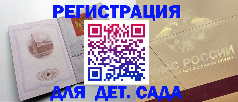 регистрация для дет. сада в Аткарске