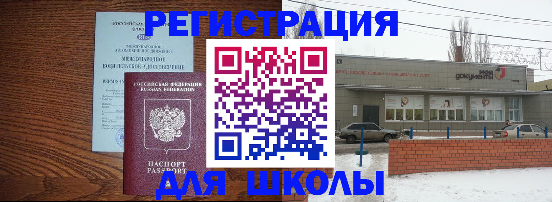 прописка в Аткарске