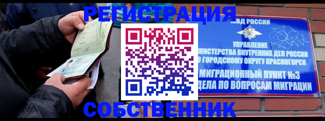 временная регистрация для школы в Аткарске