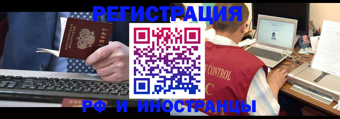 прописка для работы в Аткарске